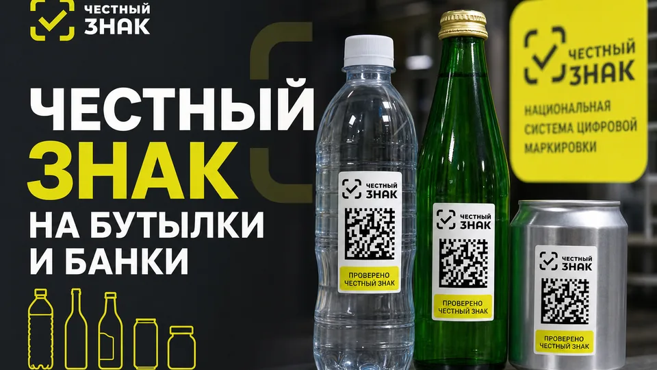 Честный знак на бутылки и банки: как правильно маркировать алкогольную продукцию в 2025 году